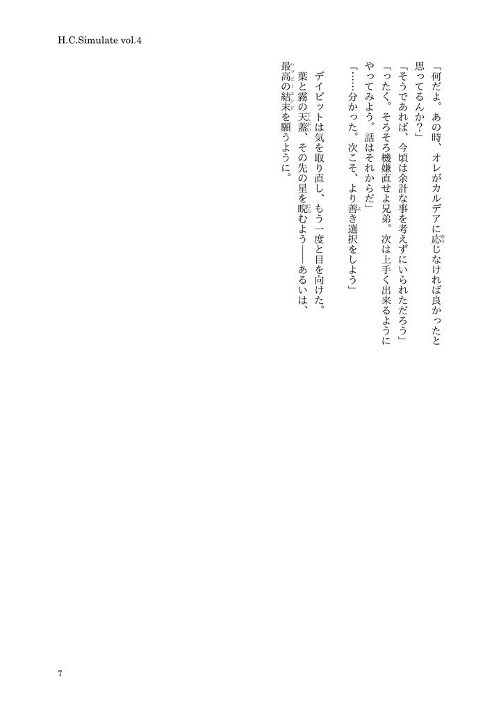 H.C.Simulate vol.4