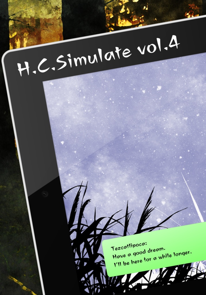 H.C.Simulate (全四巻)