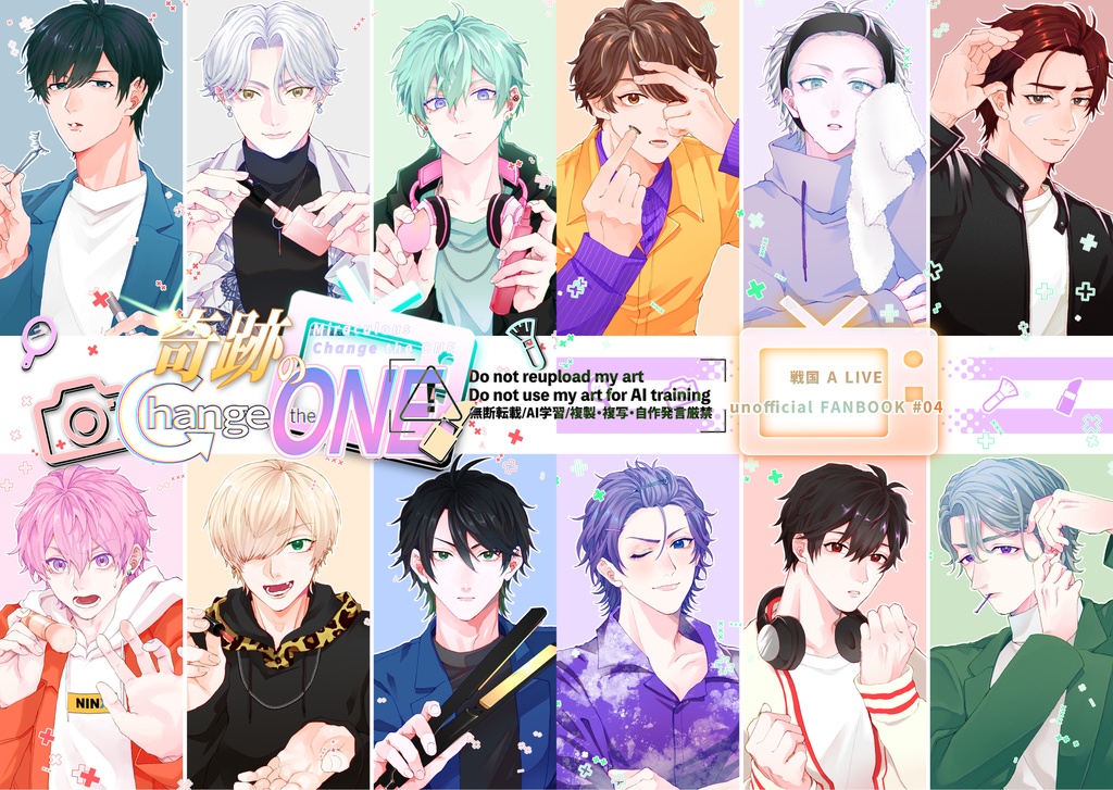 奇跡のChange the ONE