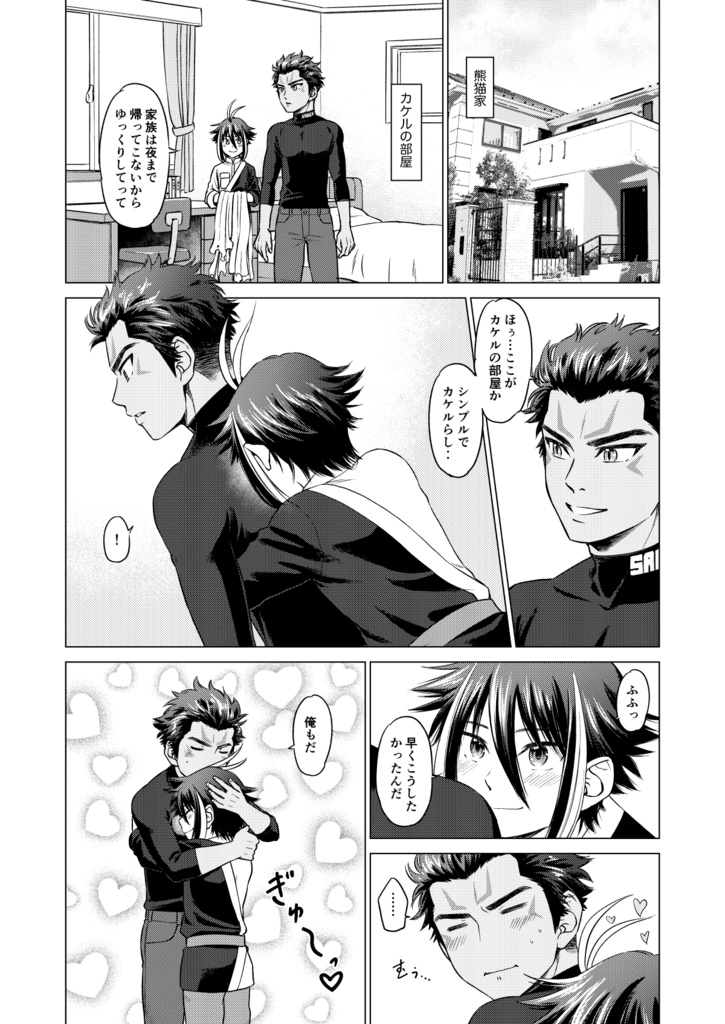 擬人化サーベルさんとカケルくんがイチャイチャするだけの本♡