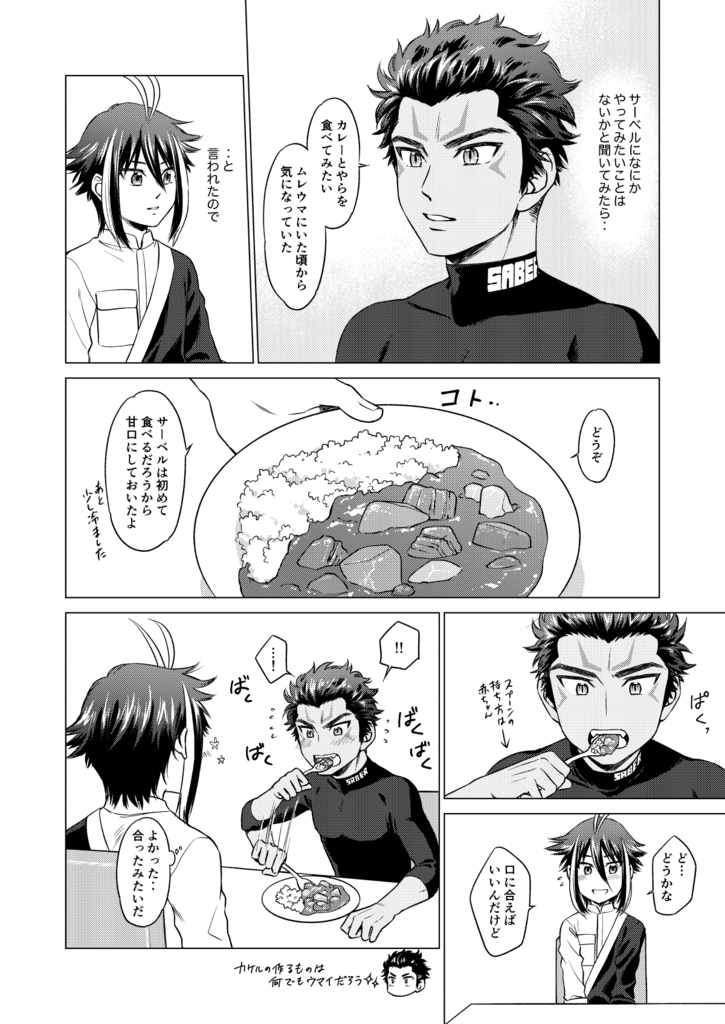 擬人化サーベルさんとカケルくんがイチャイチャするだけの本♡