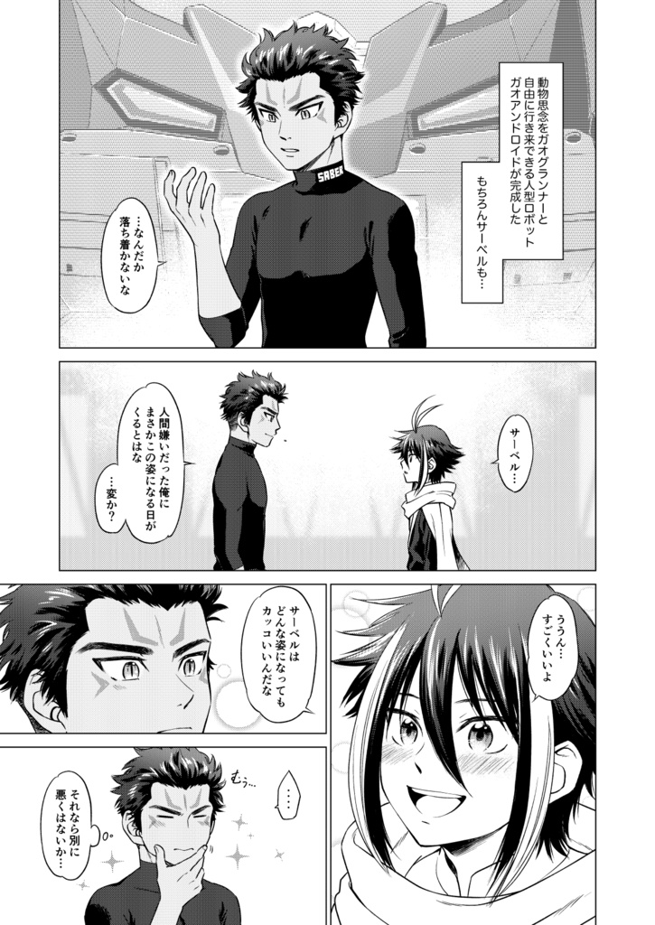 擬人化サーベルさんとカケルくんがイチャイチャするだけの本♡