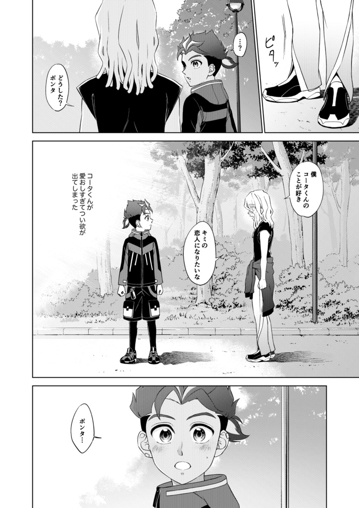 僕たち/俺たち おつきあいはじめました