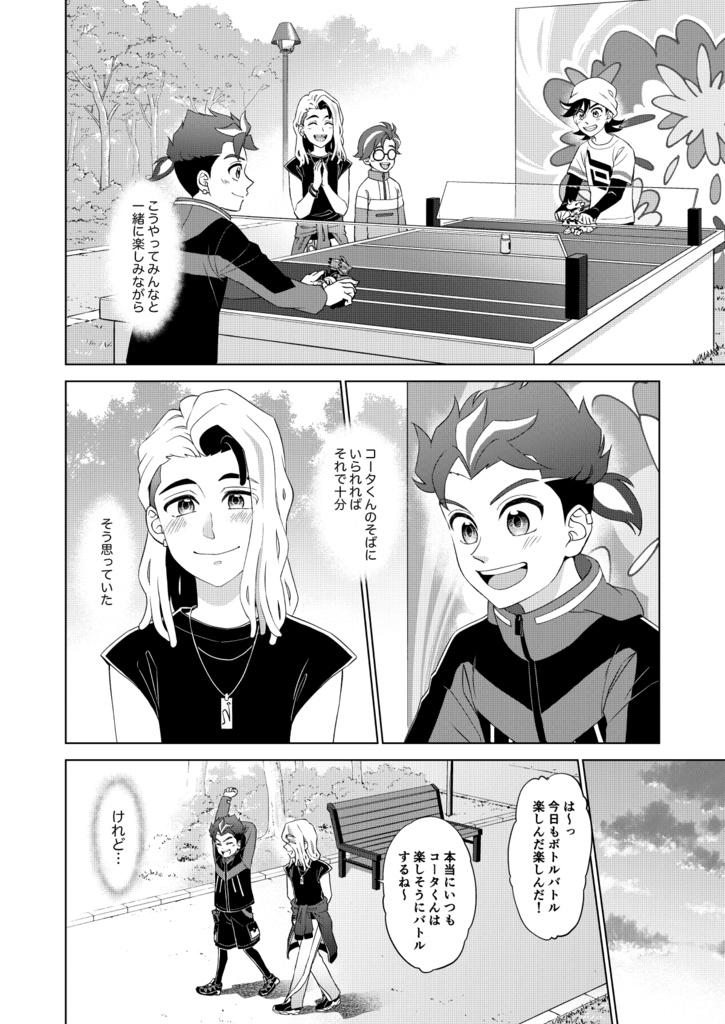 僕たち/俺たち おつきあいはじめました