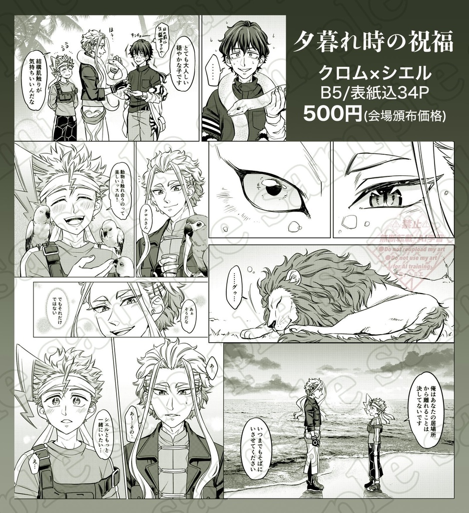 夕暮れ時の祝福