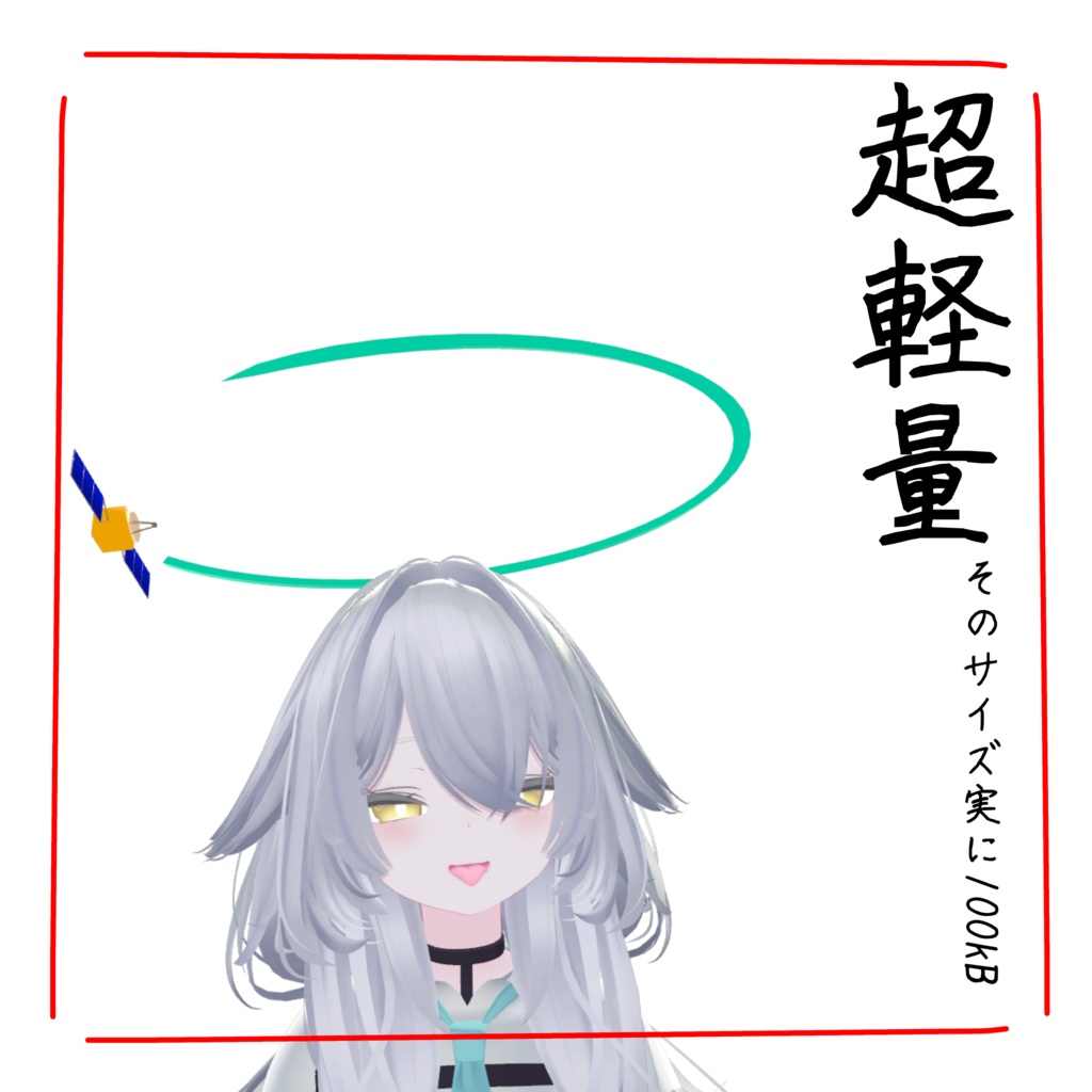 人工衛星ヘイロー