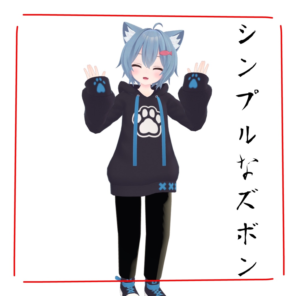 【こまどアバター対応】シンプルなズボン