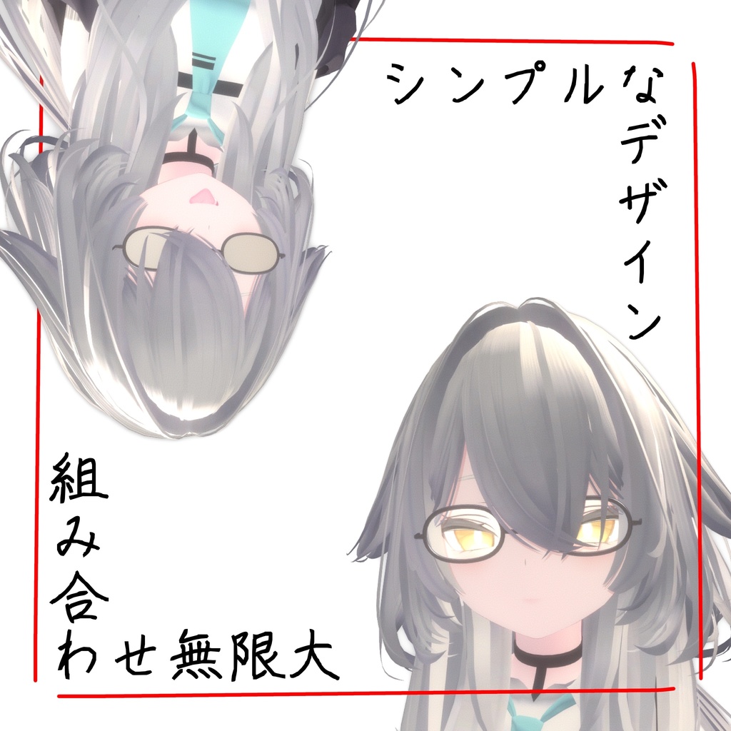 【複数アバター対応】光るメガネ