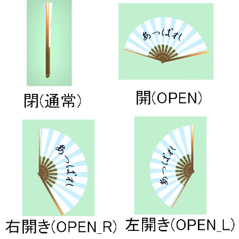 VRChat向け扇子 開閉シェイプキー&おまけ付【3Dモデル】