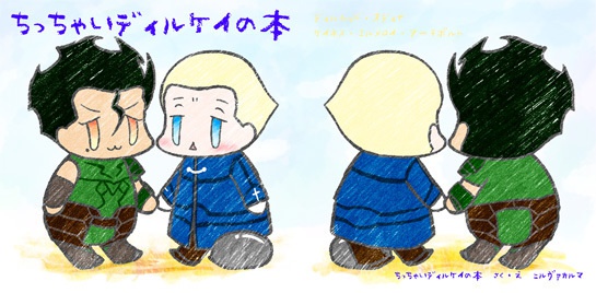 ちっちゃいディルケイの本