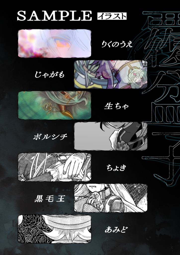 擬カビ遺された人アンソロジー『覆盆子』