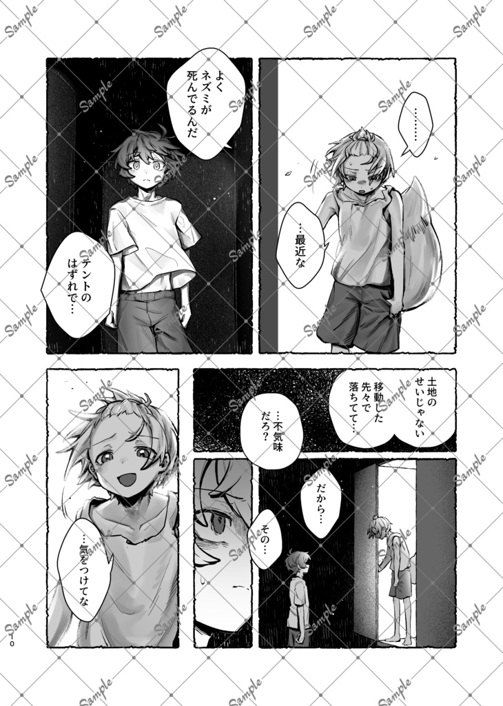 自由の悪魔