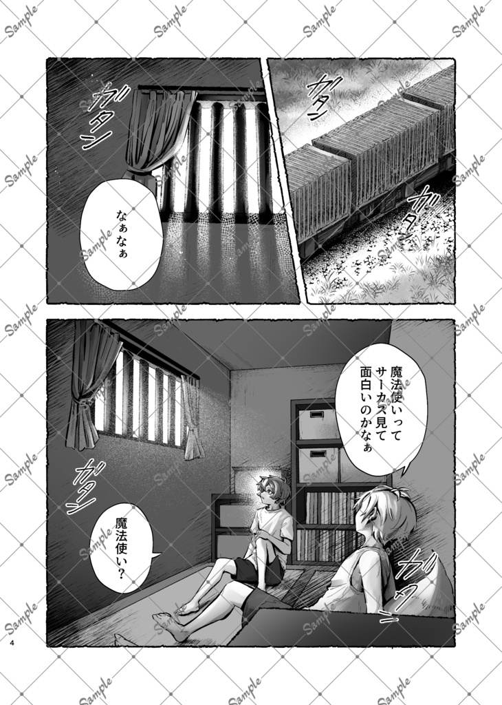 自由の悪魔