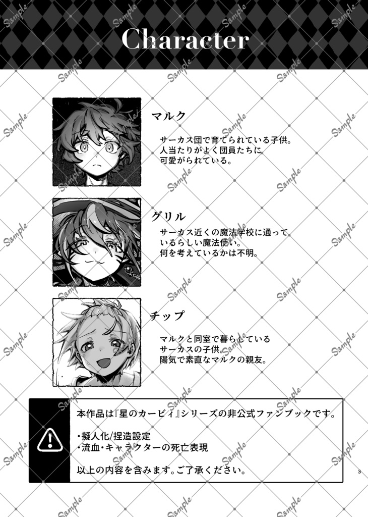 自由の悪魔