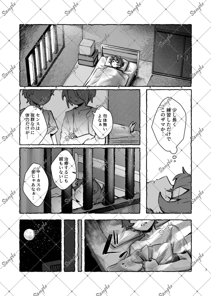 自由の悪魔