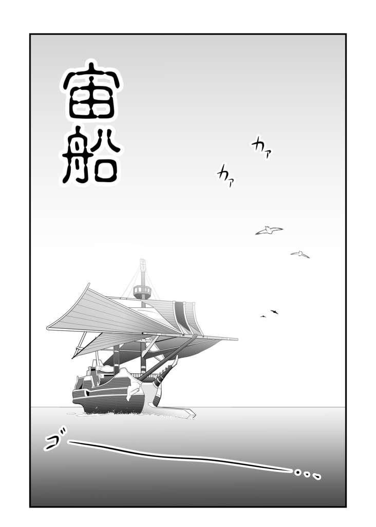 宙船（テイルズオブベルセリア）