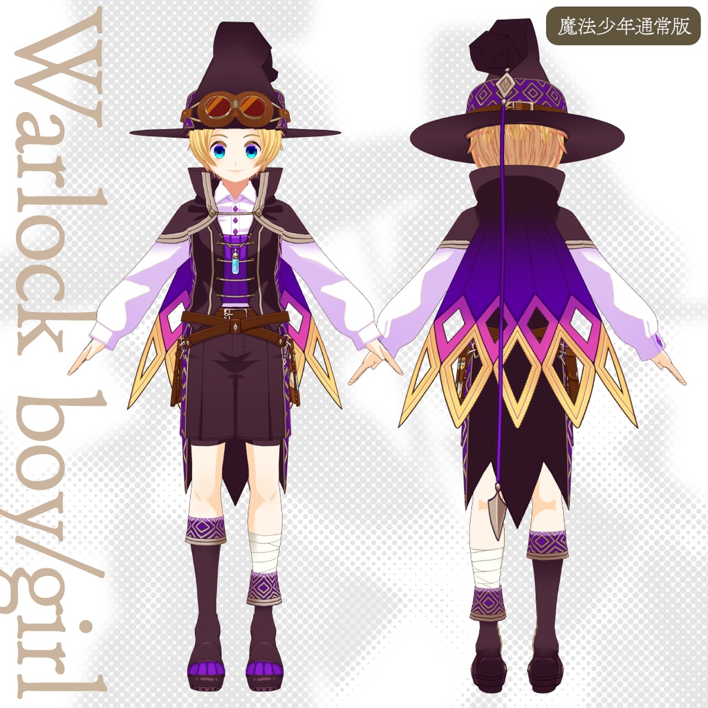 【オリジナル3Dモデル/VRM】魔法少年・少女