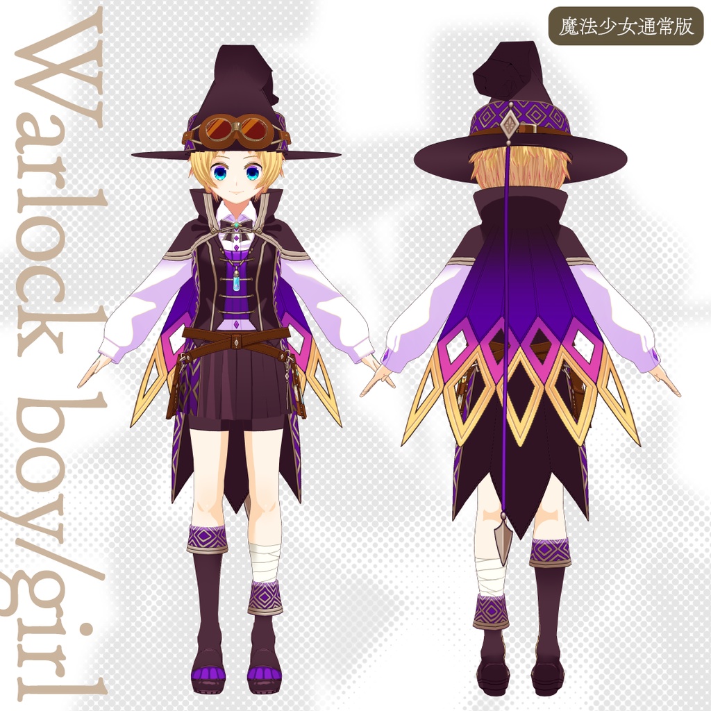 【オリジナル3Dモデル/VRM】魔法少年・少女