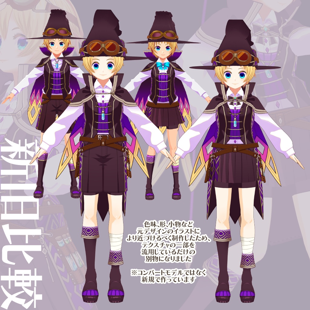 【オリジナル3Dモデル/VRM】魔法少年・少女