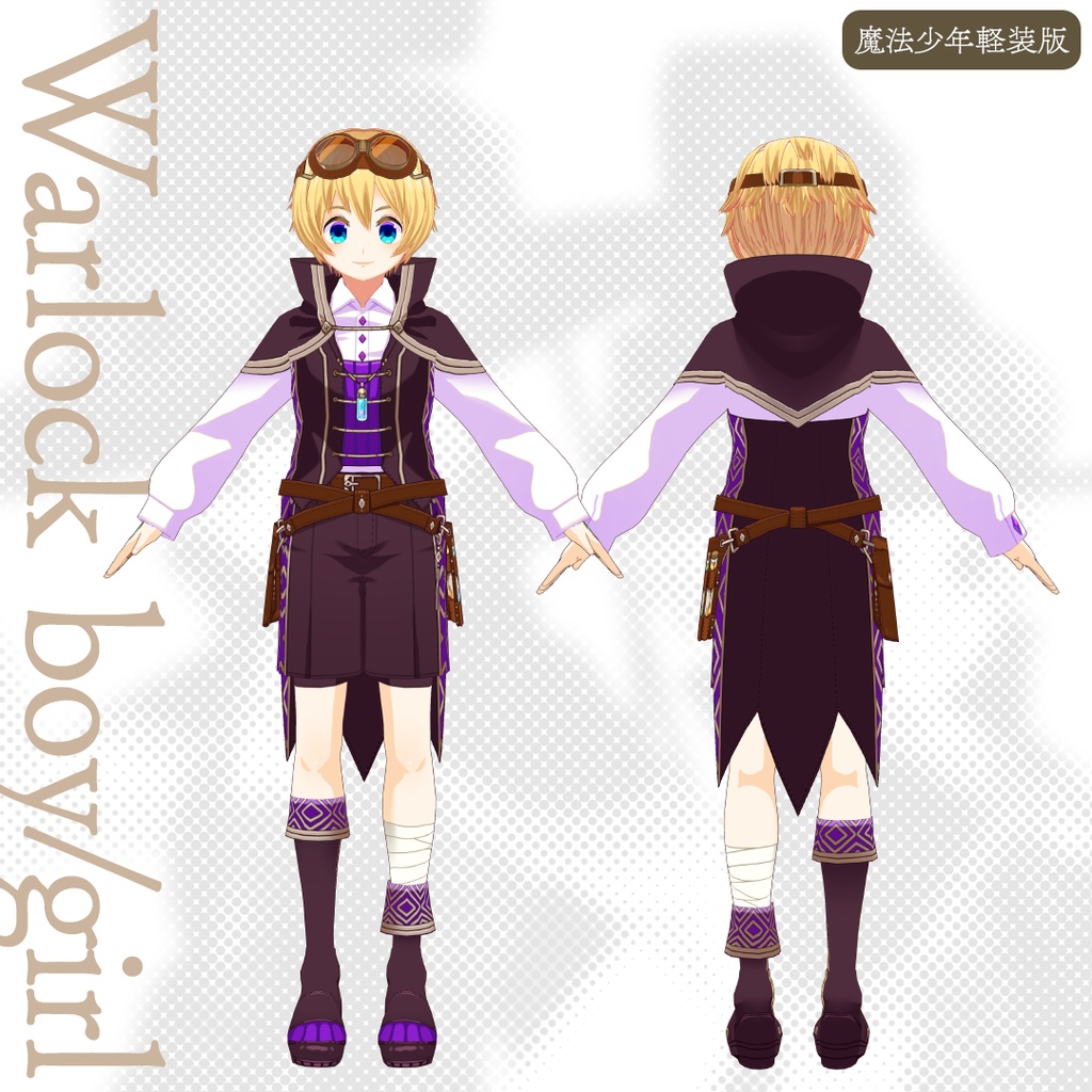 【オリジナル3Dモデル/VRM】魔法少年・少女