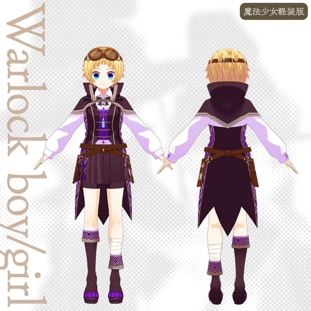 【オリジナル3Dモデル/VRM】魔法少年・少女