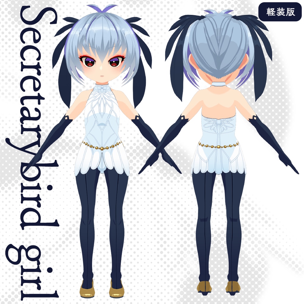 【アニメ風3Dモデル/VRM】鳥の擬人化ヘビクイワシ