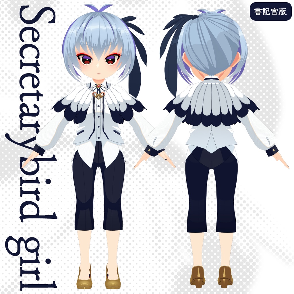 【アニメ風3Dモデル/VRM】鳥の擬人化ヘビクイワシ