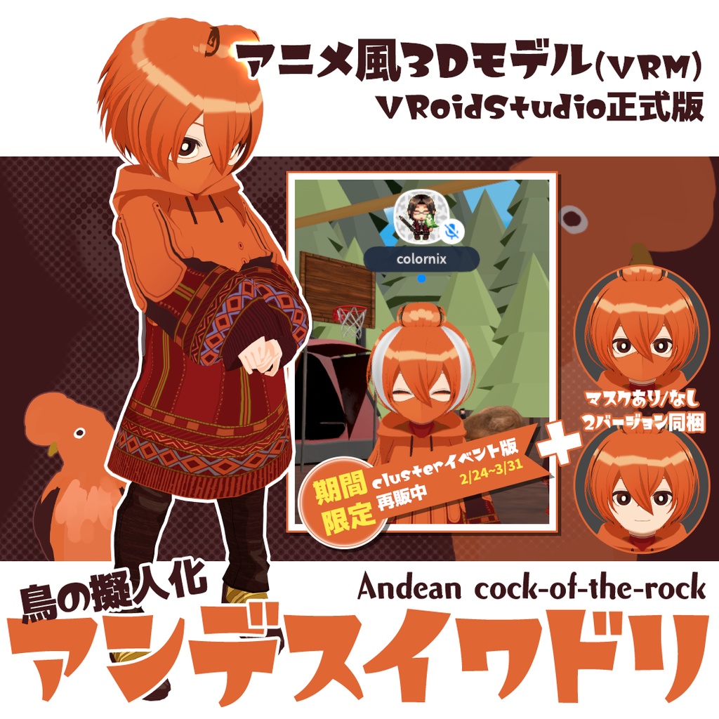 【アニメ風3Dモデル/VRM】鳥の擬人化アンデスイワドリ