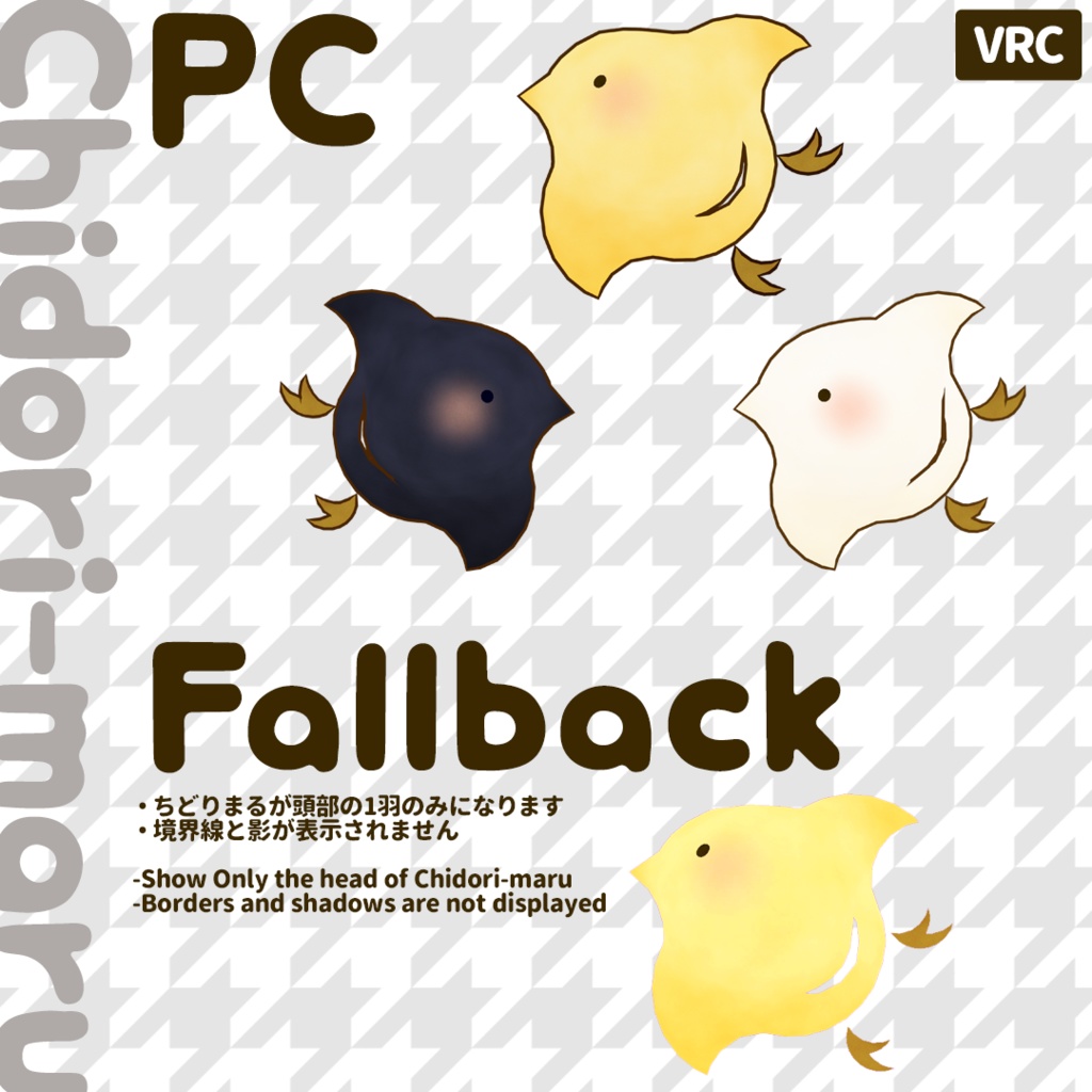 【本体無料】ちどりまる【VRM/VRChat(PC/Quest/fallback可)】