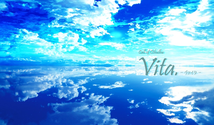 【クトゥルフ神話TRPGシナリオ】Vita-ヴァイタ-