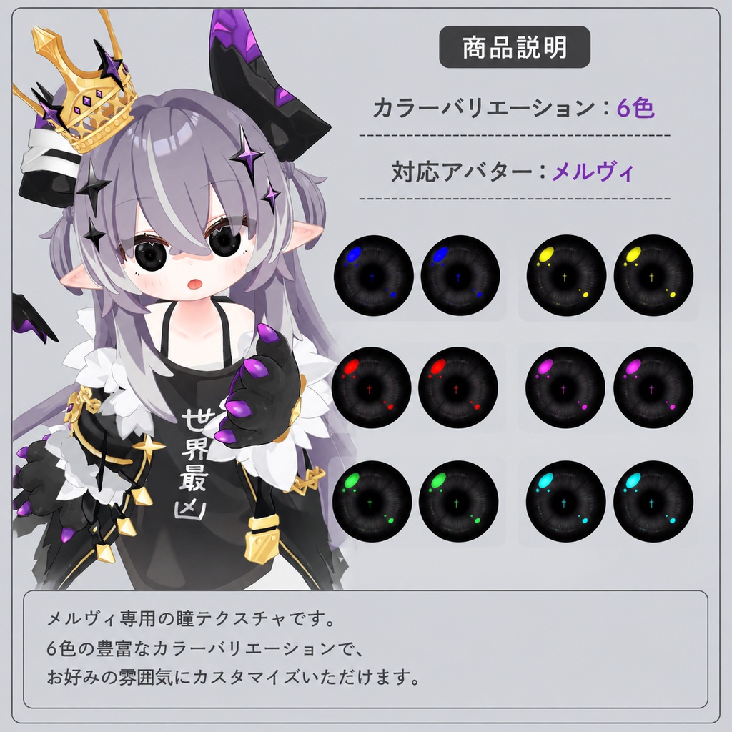 NOX EYE - Cross - メルヴィ対応アイテクスチャ