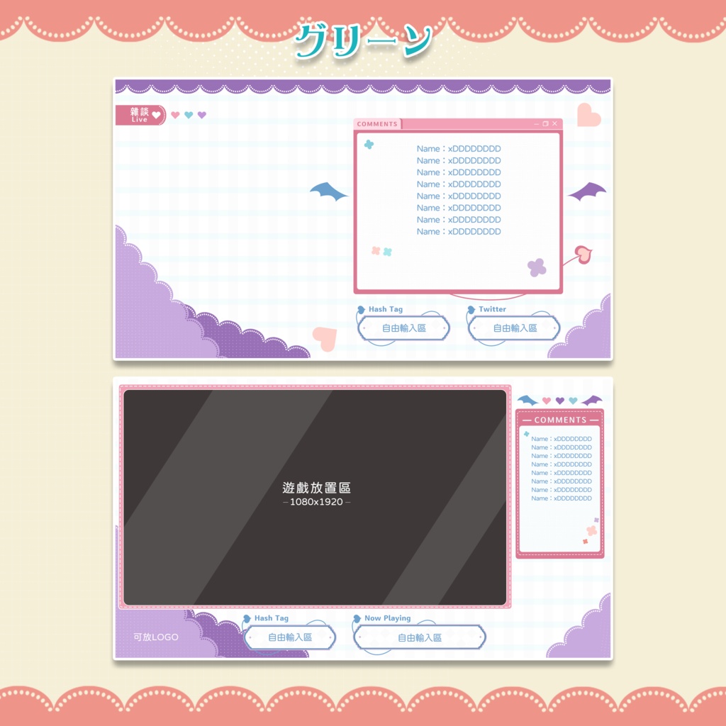 動く雜談、ゲーム背景セット