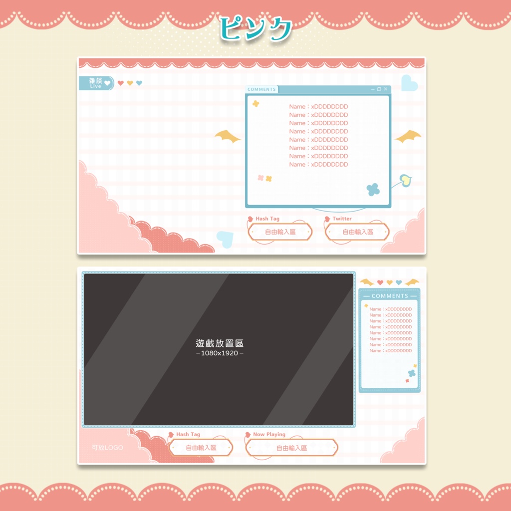 動く雜談、ゲーム背景セット