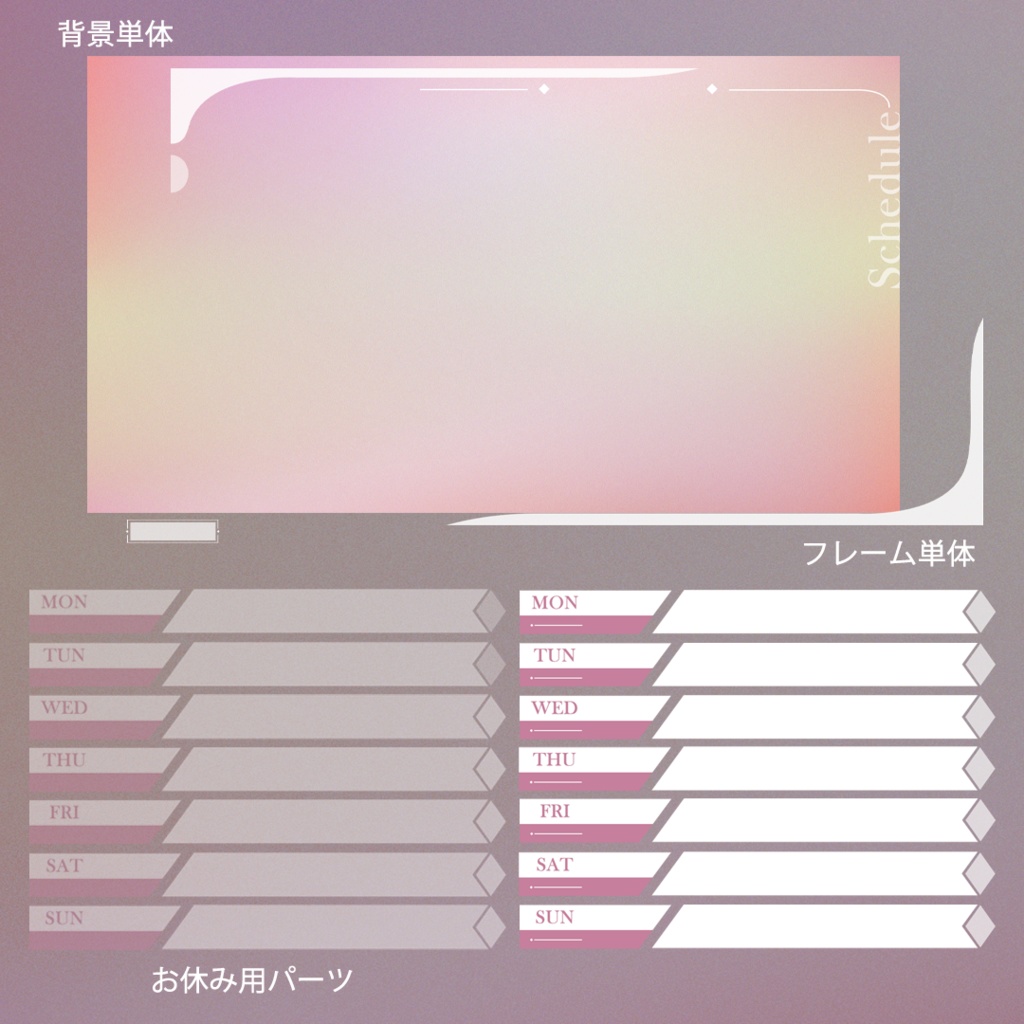 【無料配布】週間スケジュール表