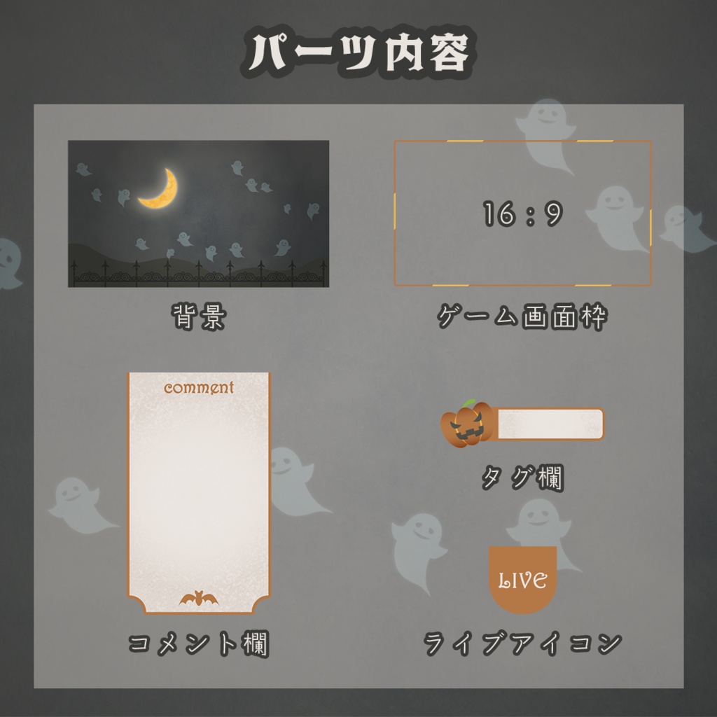【背景だけでも使える】ハロウィンモチーフ配信素材