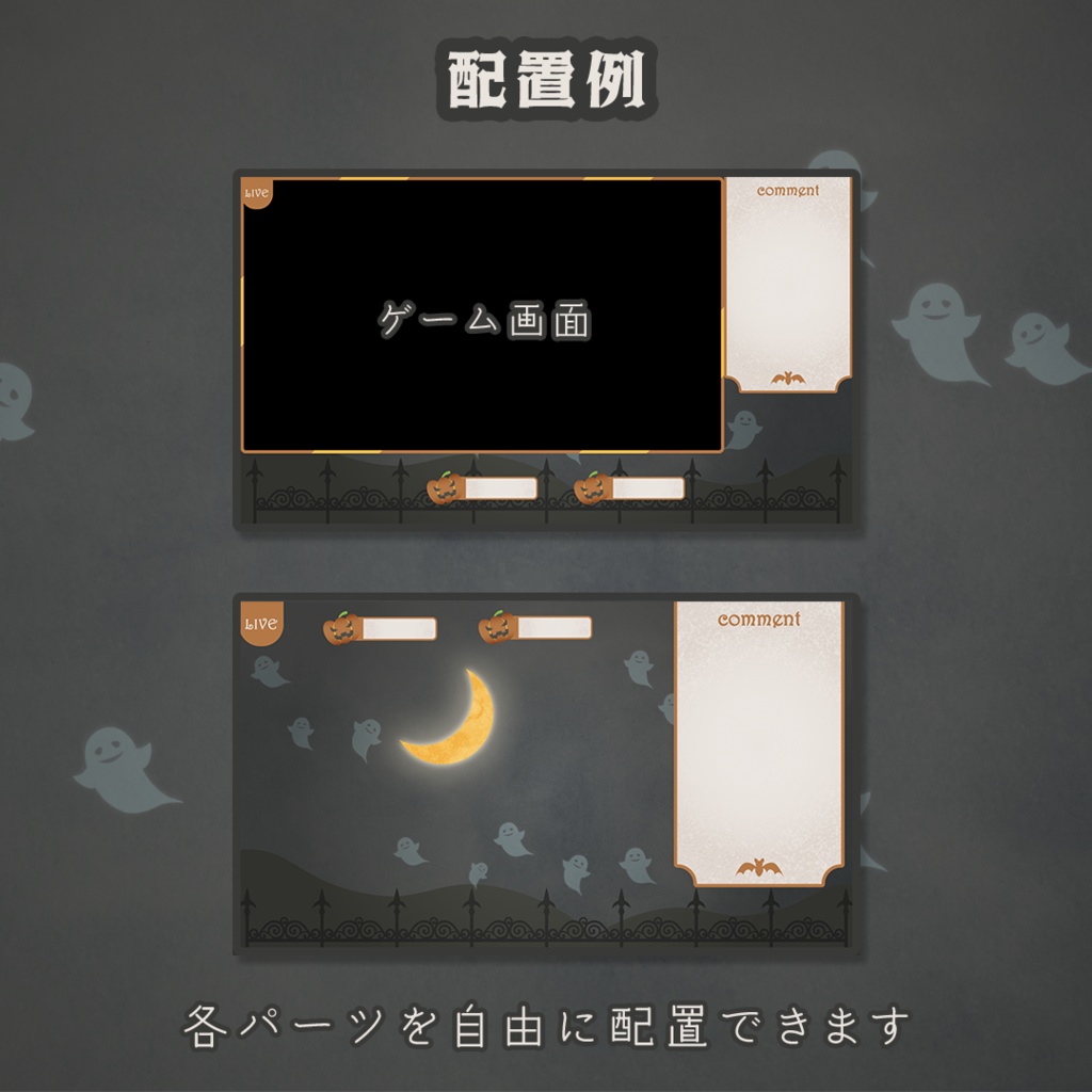 【背景だけでも使える】ハロウィンモチーフ配信素材