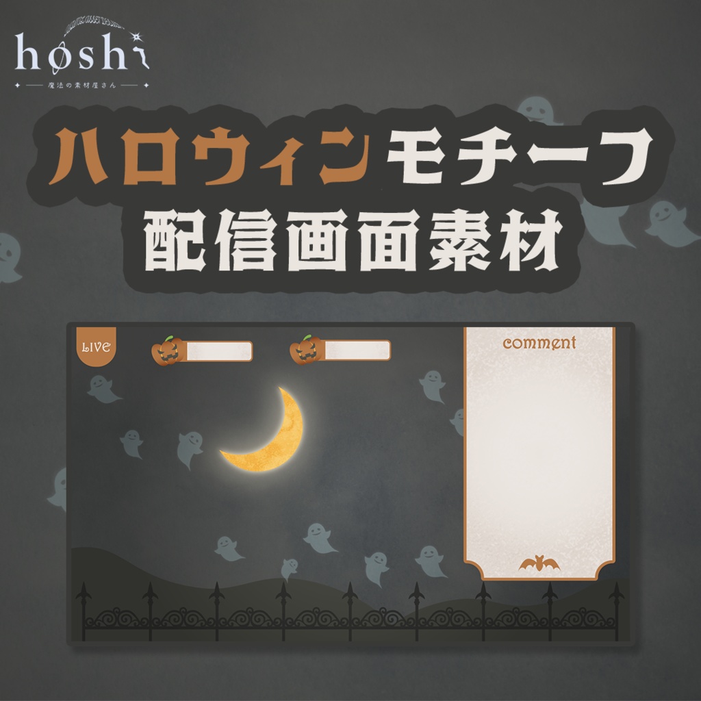 【無料配布 ～10/15】ハロウィンモチーフ配信素材