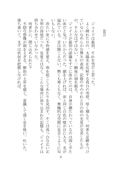 誰かが死なないと出られない部屋