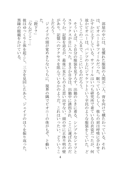 誰かが死なないと出られない部屋