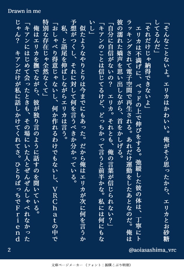 ペリドタイトの故郷 -VRChat小説集-