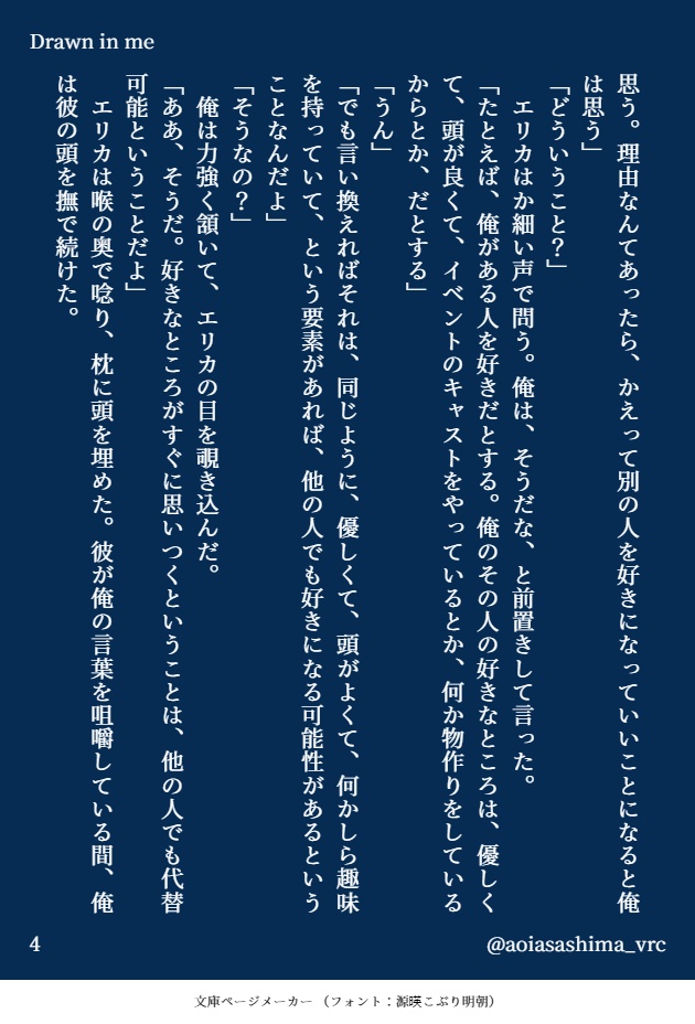 ペリドタイトの故郷 -VRChat小説集-