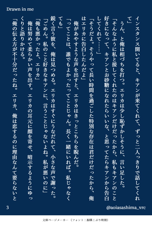 ペリドタイトの故郷 -VRChat小説集-