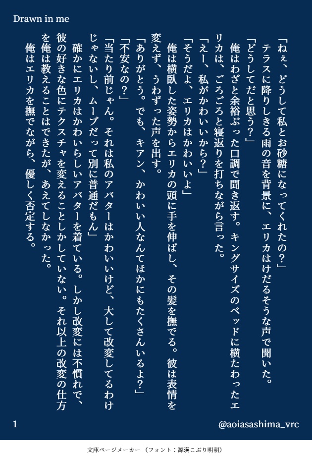 ペリドタイトの故郷 -VRChat小説集-