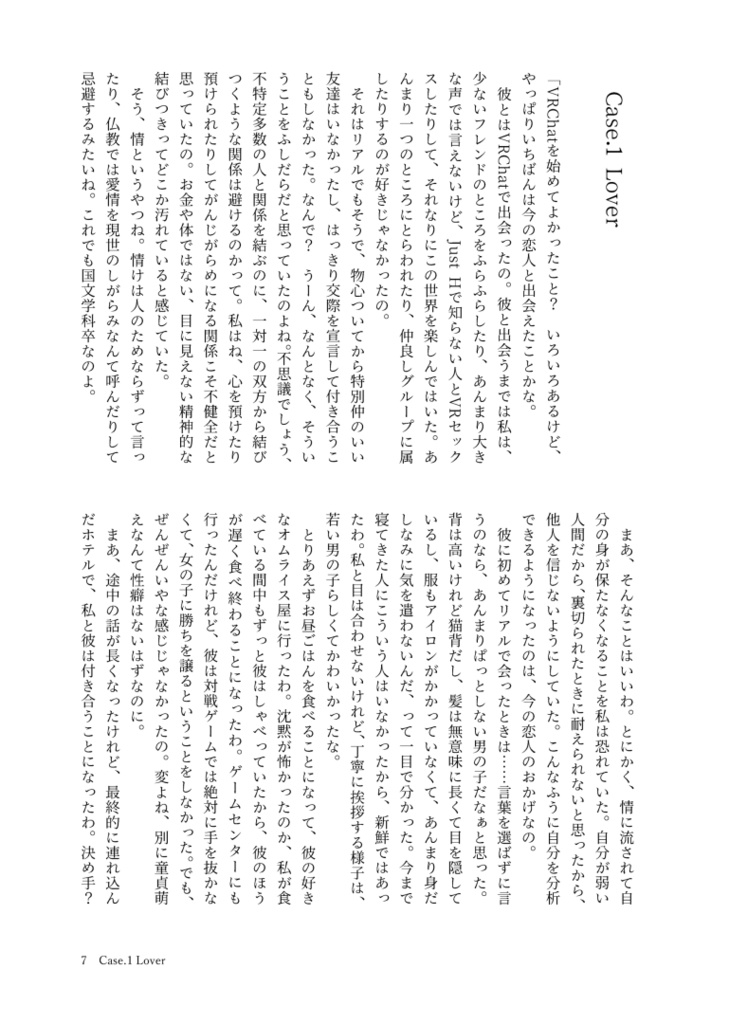 はじめてよかった!VRChat体験談集※この物語はフィクションです