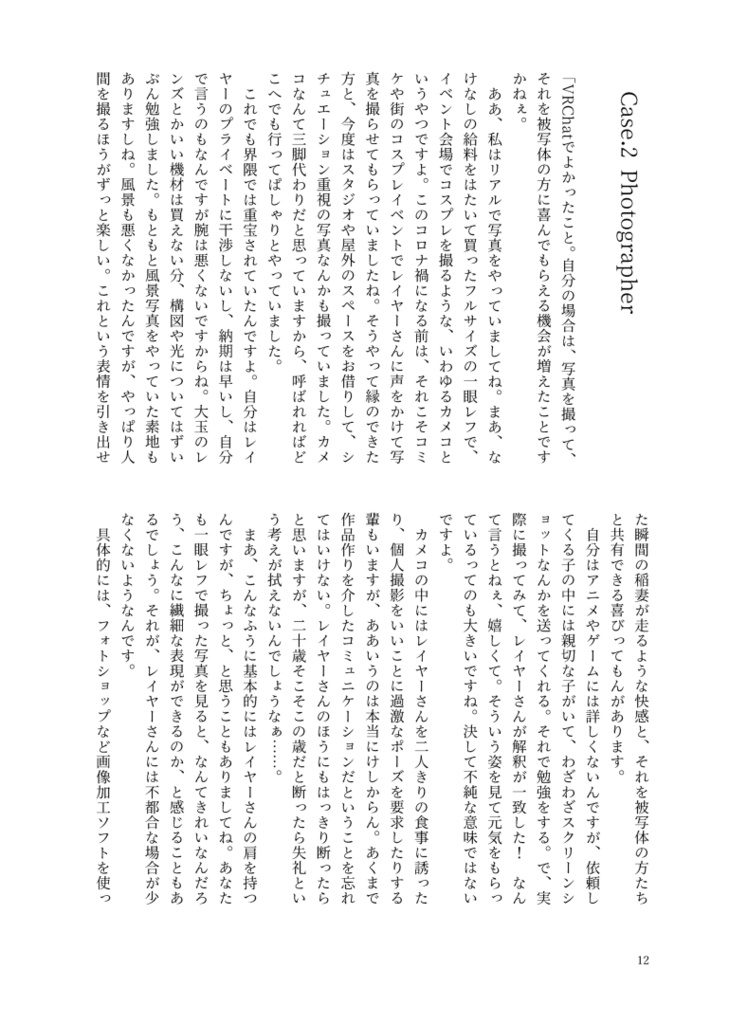 はじめてよかった!VRChat体験談集※この物語はフィクションです