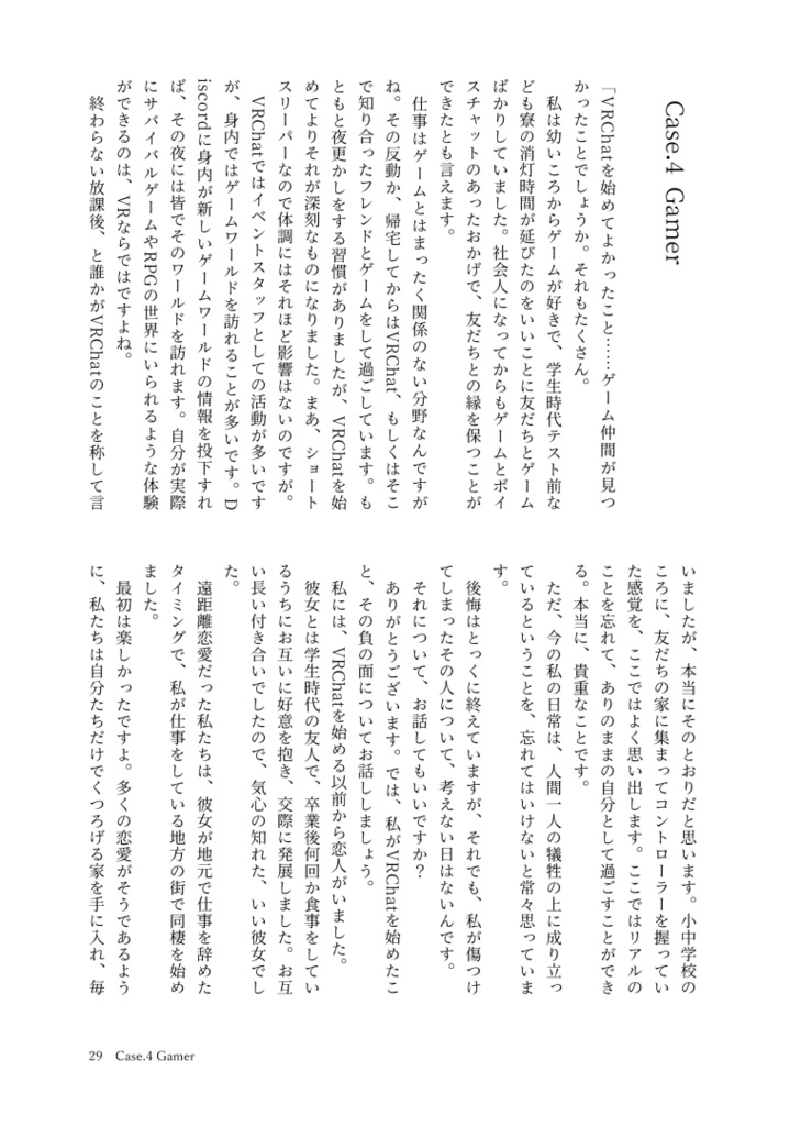 はじめてよかった!VRChat体験談集※この物語はフィクションです