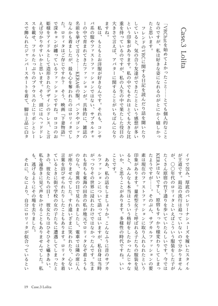 はじめてよかった!VRChat体験談集※この物語はフィクションです