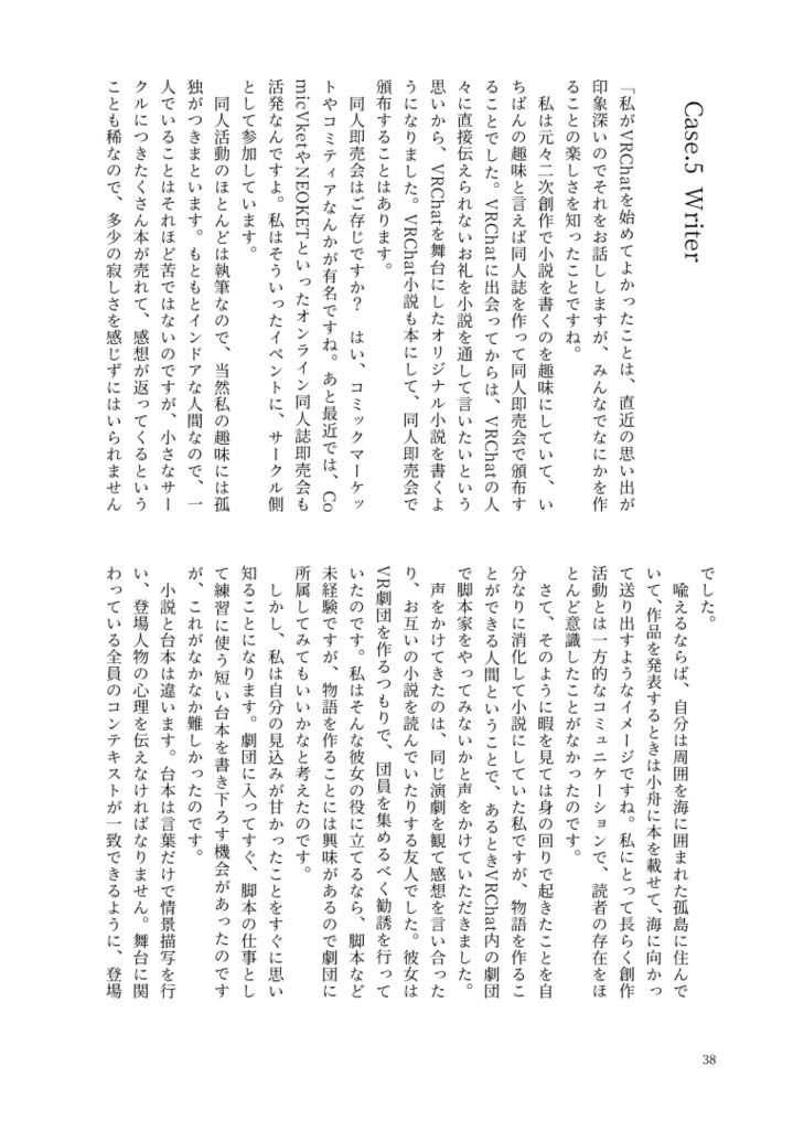 はじめてよかった!VRChat体験談集※この物語はフィクションです