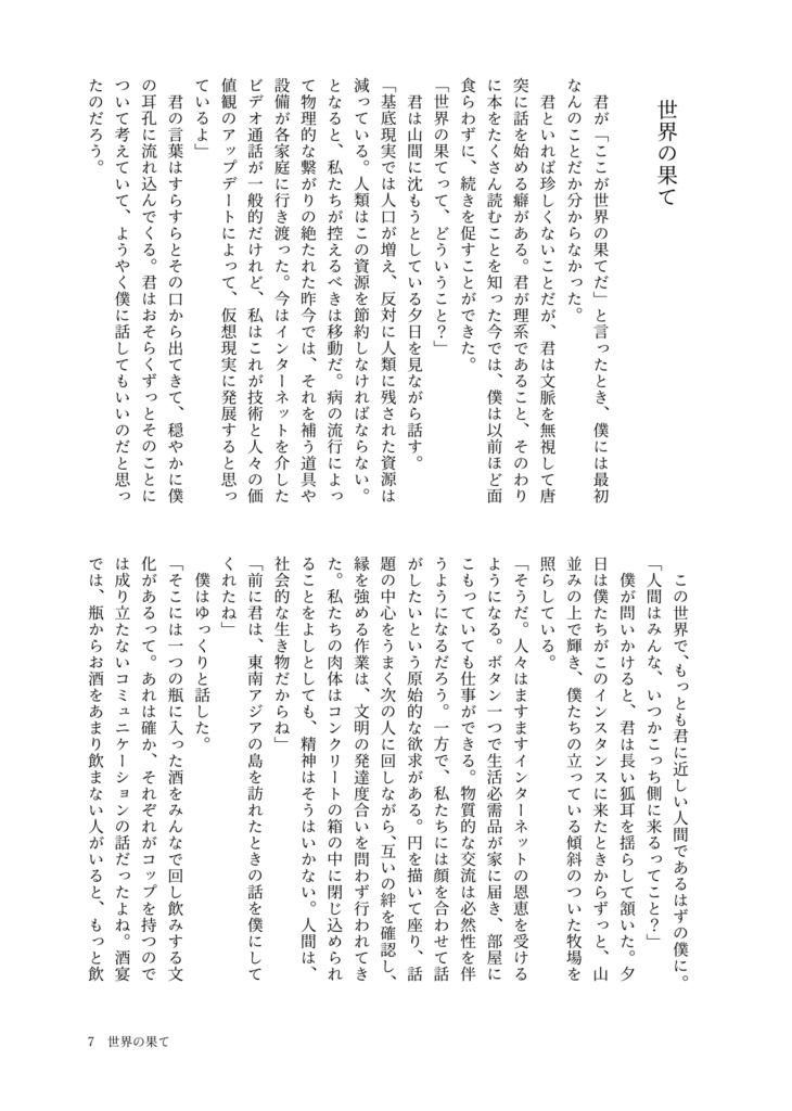 ぼくのフレンド