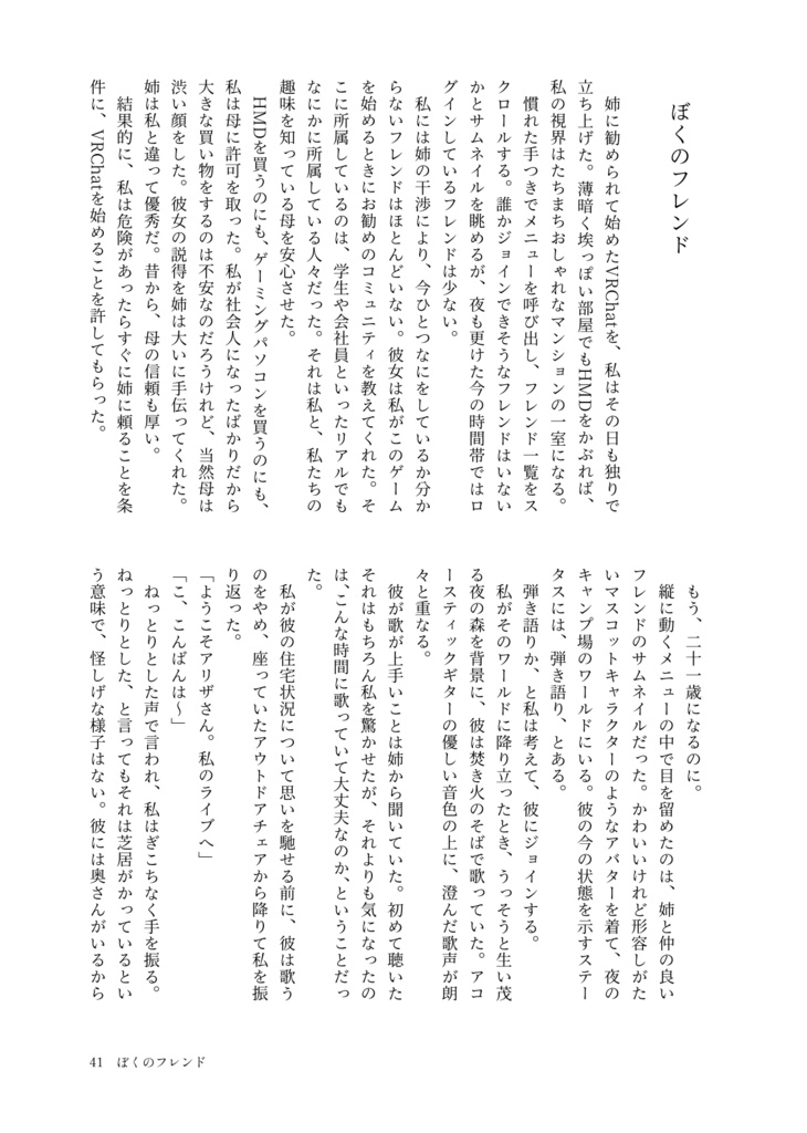 ぼくのフレンド